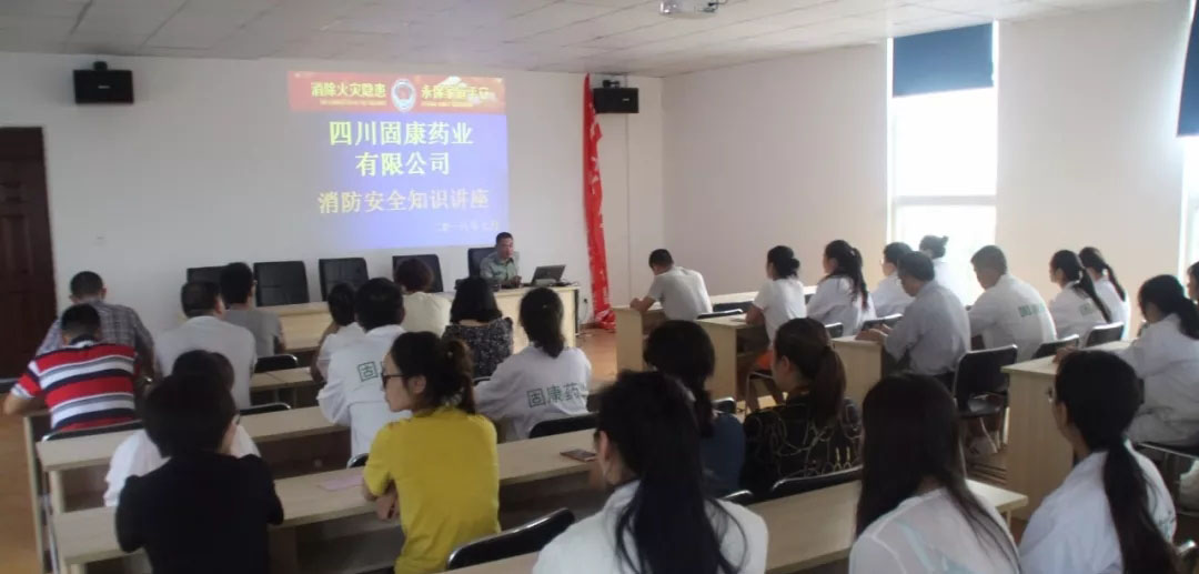 四川荣耀体育注册药业-消防安全培训2.jpg